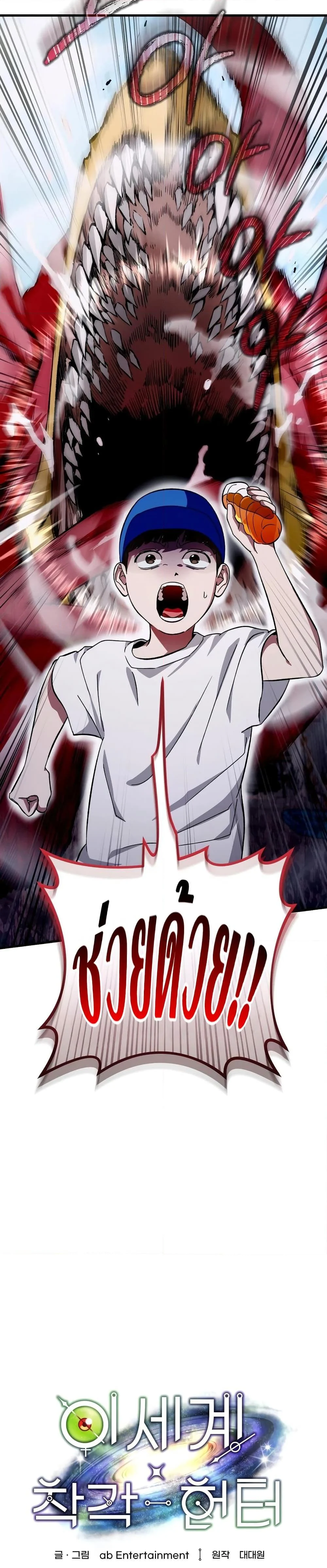 The Delusional Hunter In A Another World ตอนที่ 1 33