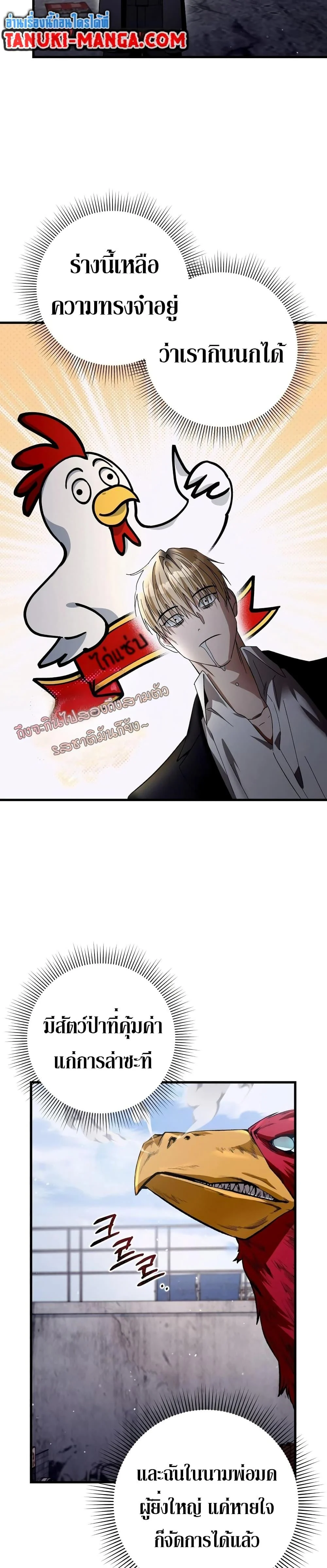 The Delusional Hunter In A Another World ตอนที่ 1 36
