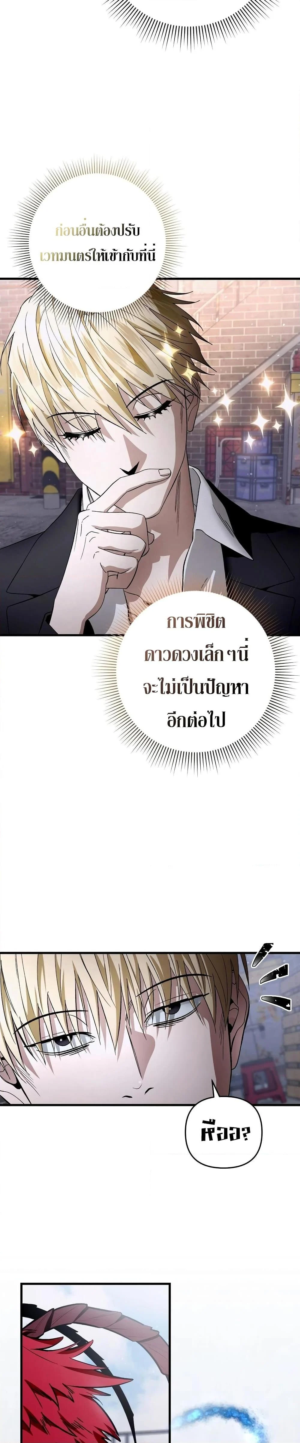 The Delusional Hunter In A Another World ตอนที่ 1 37