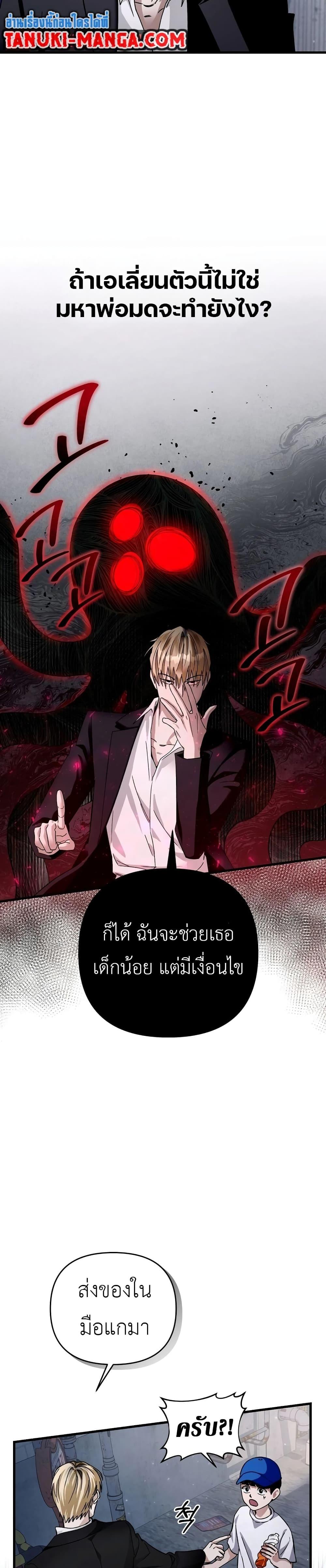 The Delusional Hunter In A Another World ตอนที่ 1 43
