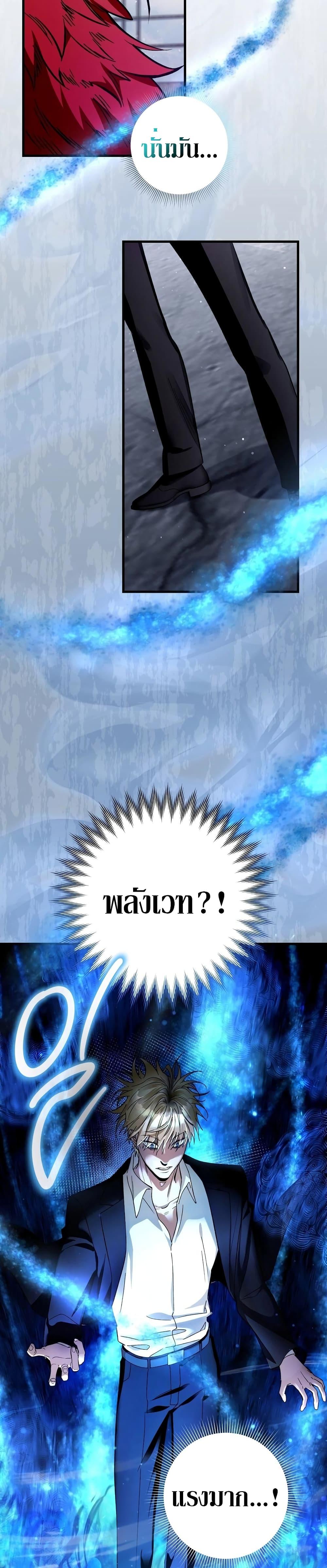 The Delusional Hunter In A Another World ตอนที่ 1 38
