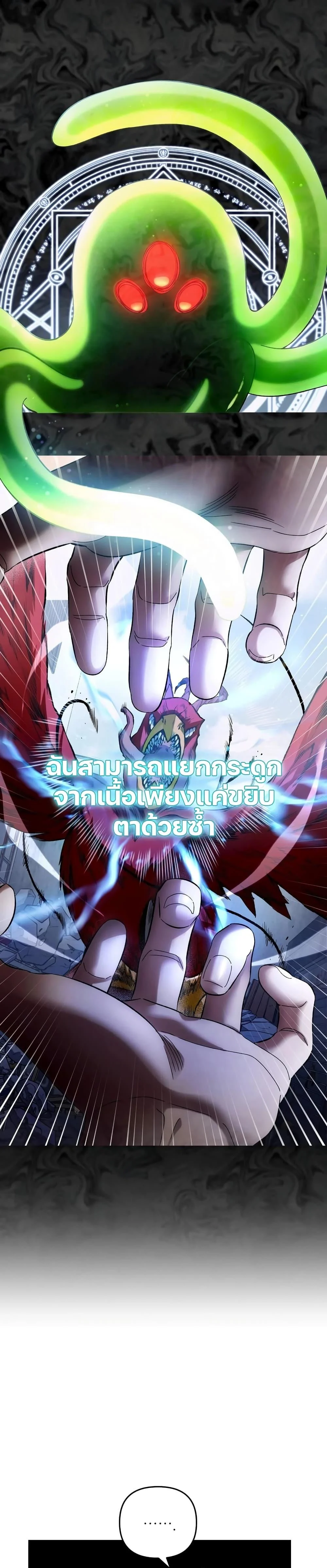 The Delusional Hunter In A Another World ตอนที่ 1 46