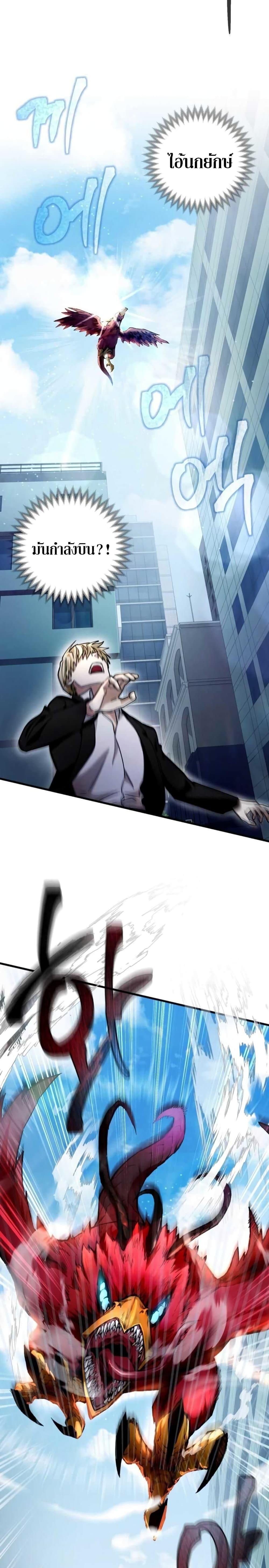 The Delusional Hunter In A Another World ตอนที่ 2 9