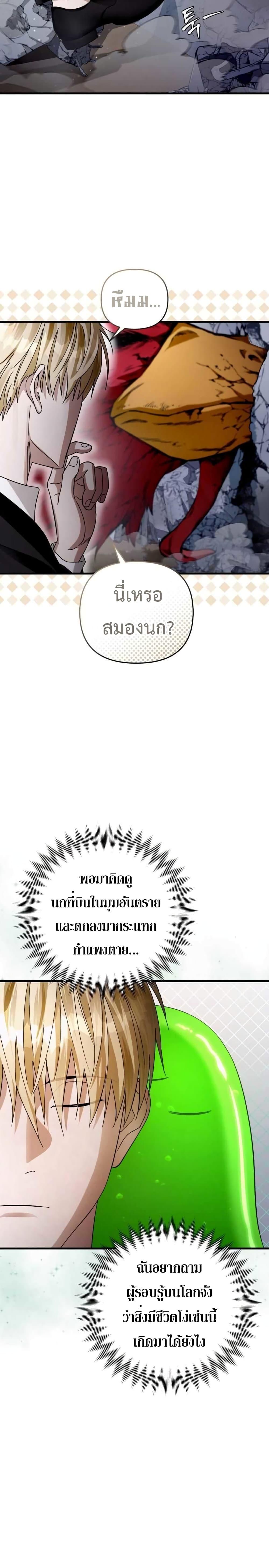 The Delusional Hunter In A Another World ตอนที่ 2 18