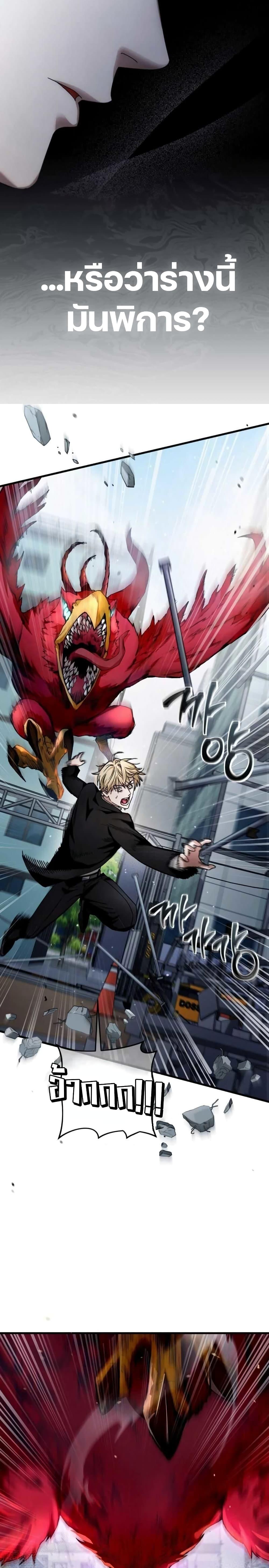 The Delusional Hunter In A Another World ตอนที่ 2 11
