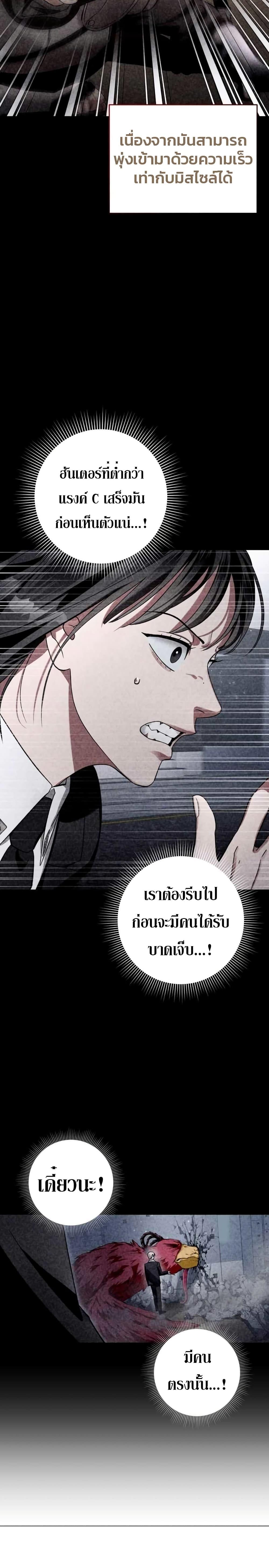 The Delusional Hunter In A Another World ตอนที่ 2 24