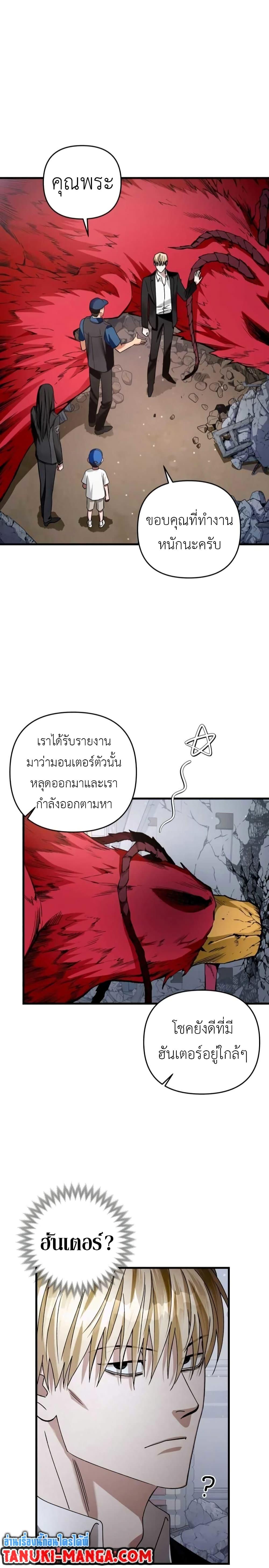 The Delusional Hunter In A Another World ตอนที่ 2 27