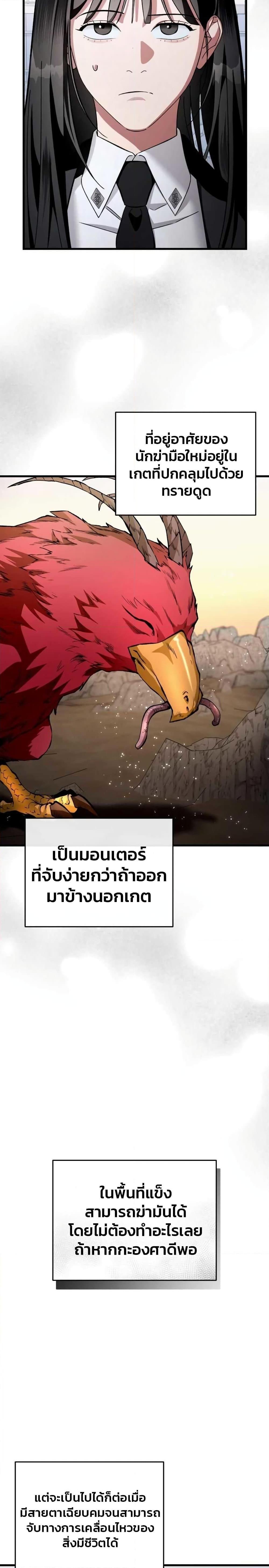 The Delusional Hunter In A Another World ตอนที่ 2 29