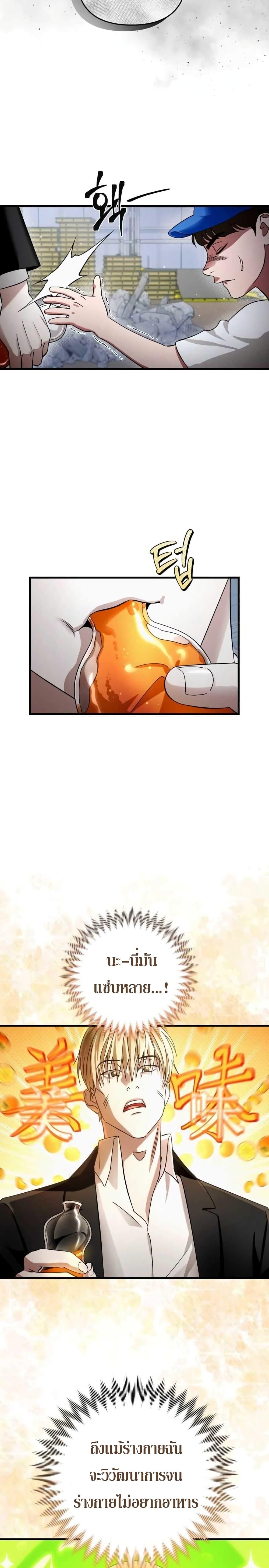 The Delusional Hunter In A Another World ตอนที่ 2 32