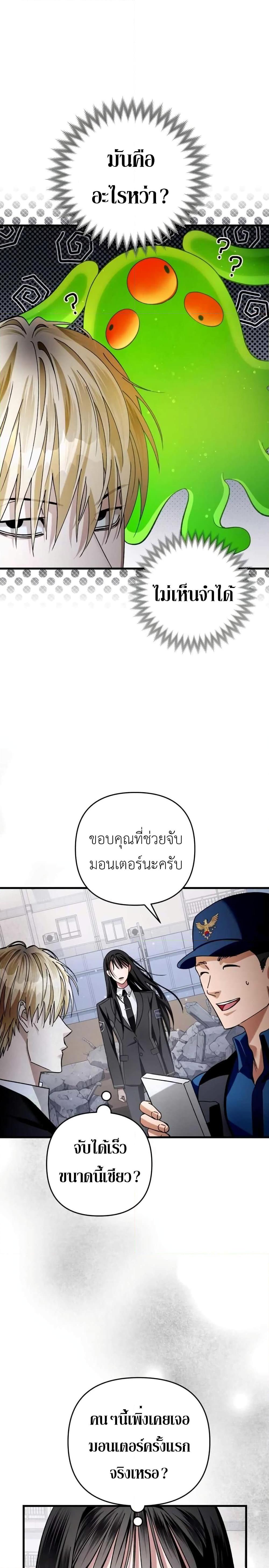 The Delusional Hunter In A Another World ตอนที่ 2 28