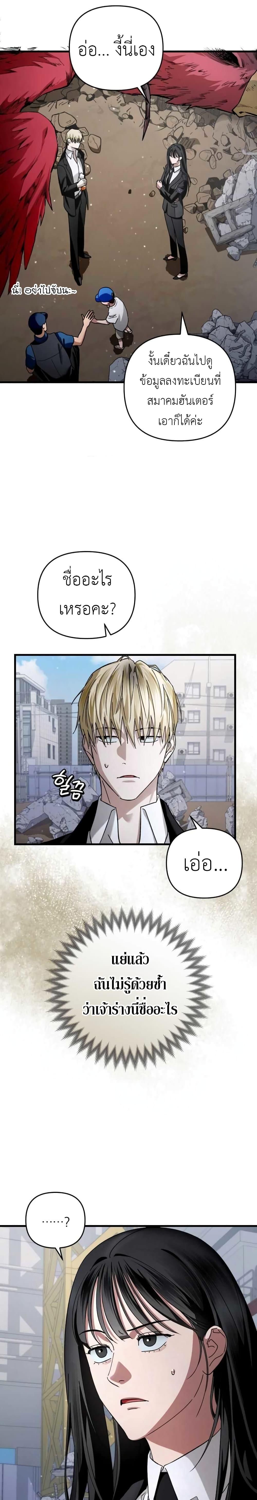 The Delusional Hunter In A Another World ตอนที่ 2 36