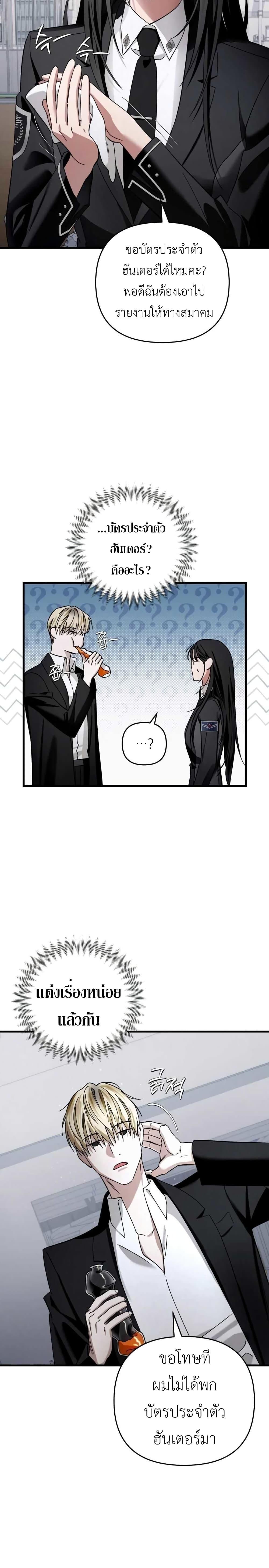 The Delusional Hunter In A Another World ตอนที่ 2 35