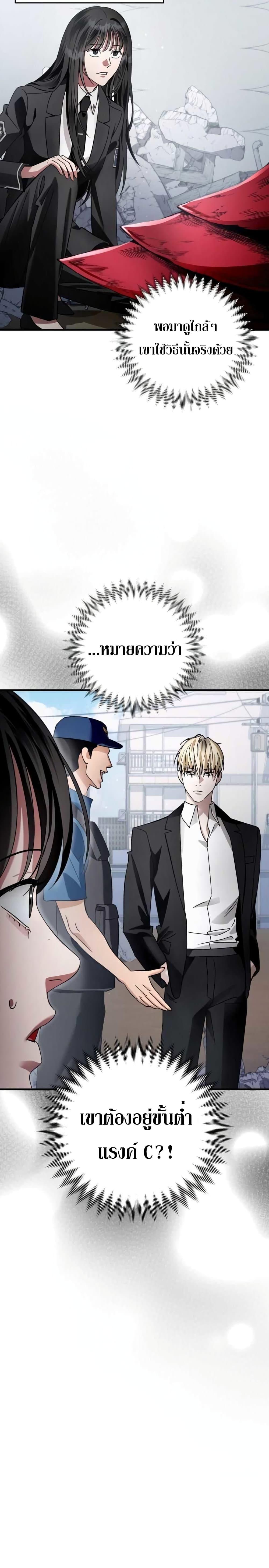 The Delusional Hunter In A Another World ตอนที่ 2 30