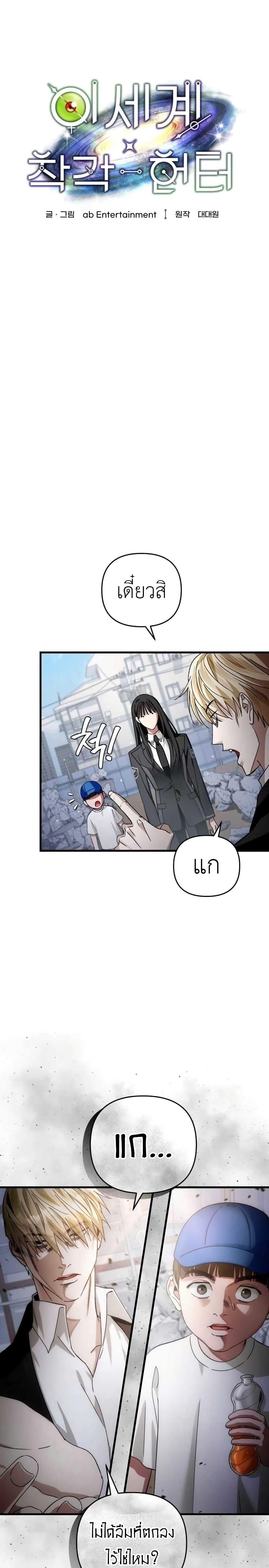 The Delusional Hunter In A Another World ตอนที่ 2 31