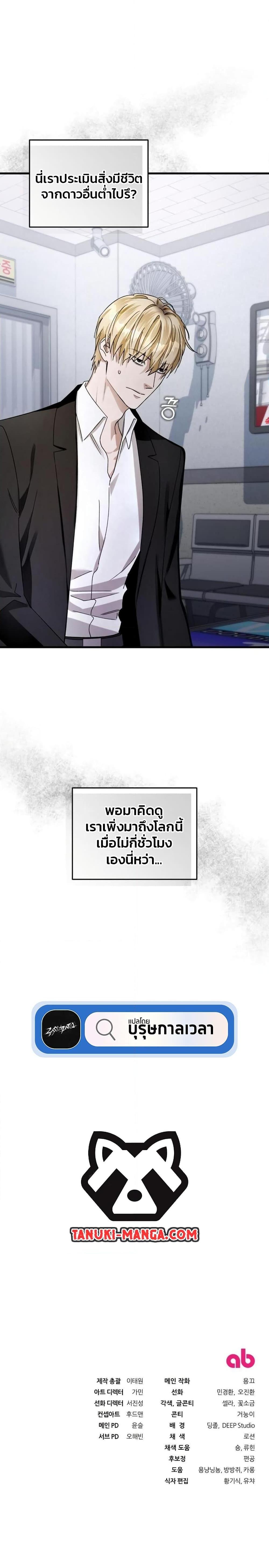 The Delusional Hunter In A Another World ตอนที่ 2 50