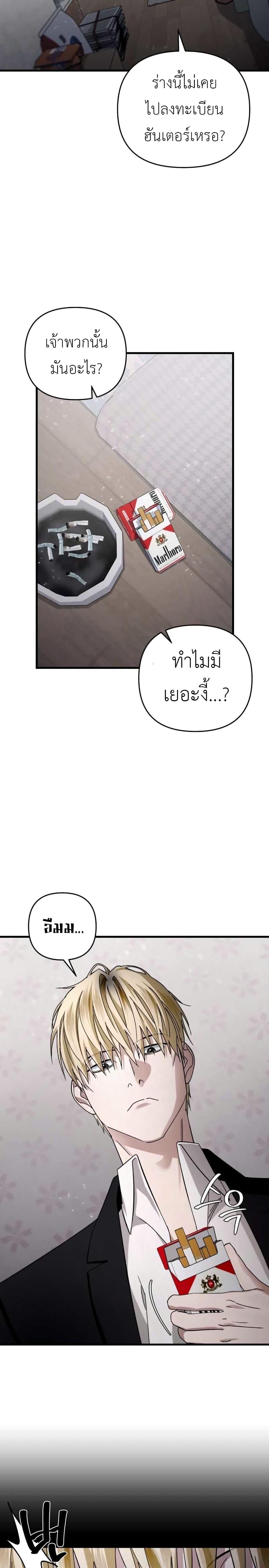 The Delusional Hunter In A Another World ตอนที่ 2 42