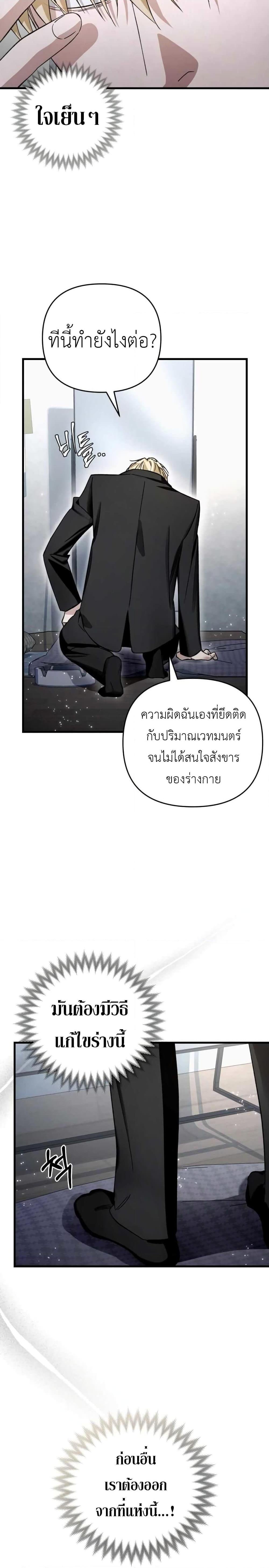 The Delusional Hunter In A Another World ตอนที่ 2 47