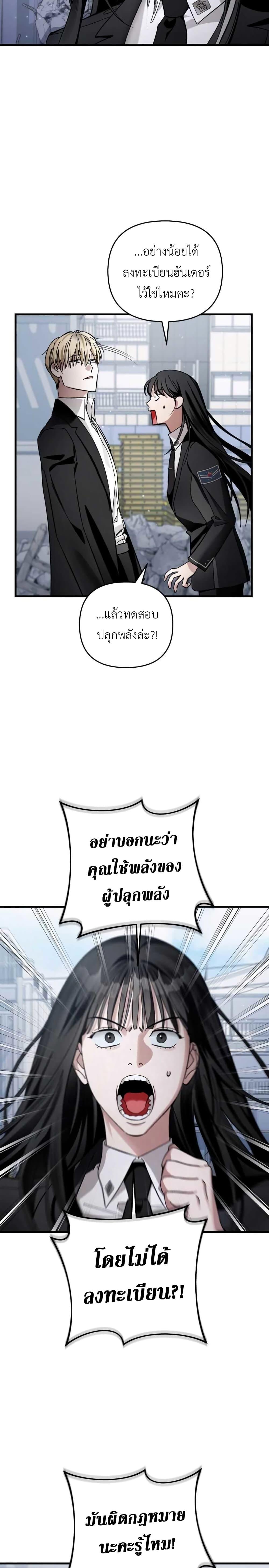 The Delusional Hunter In A Another World ตอนที่ 2 37