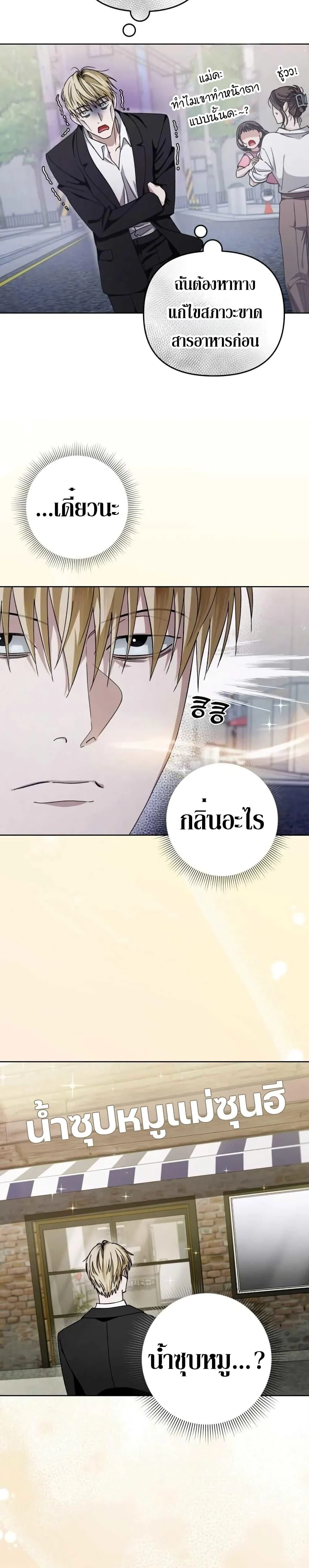 The Delusional Hunter In A Another World ตอนที่ 3 2
