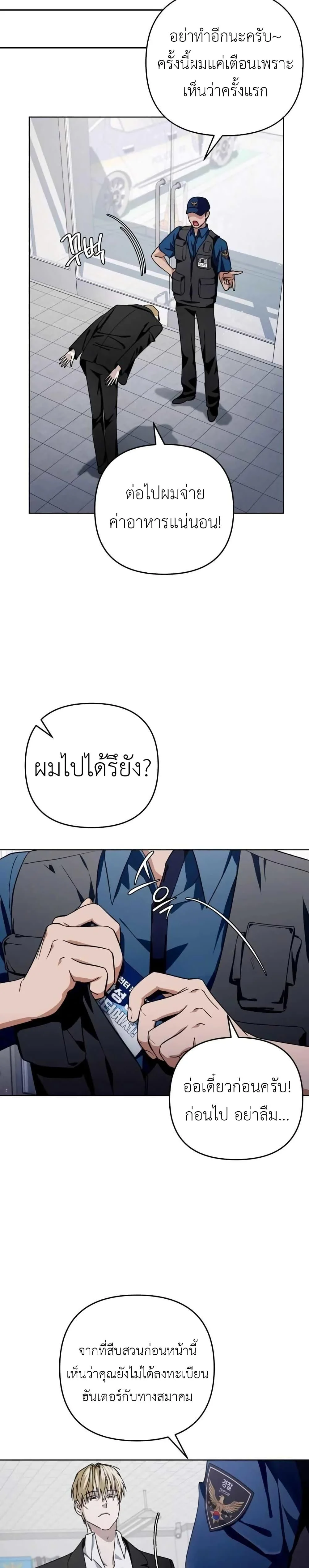 The Delusional Hunter In A Another World ตอนที่ 3 7