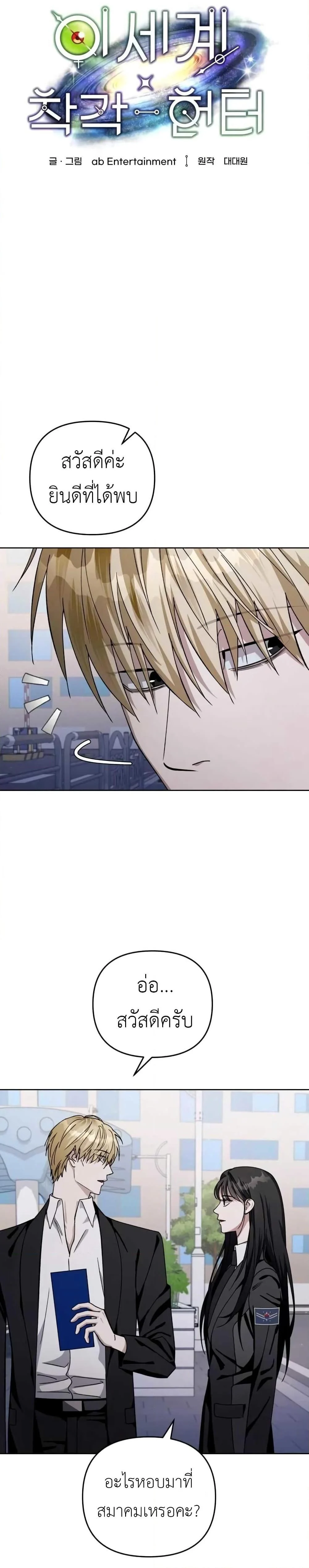 The Delusional Hunter In A Another World ตอนที่ 3 13