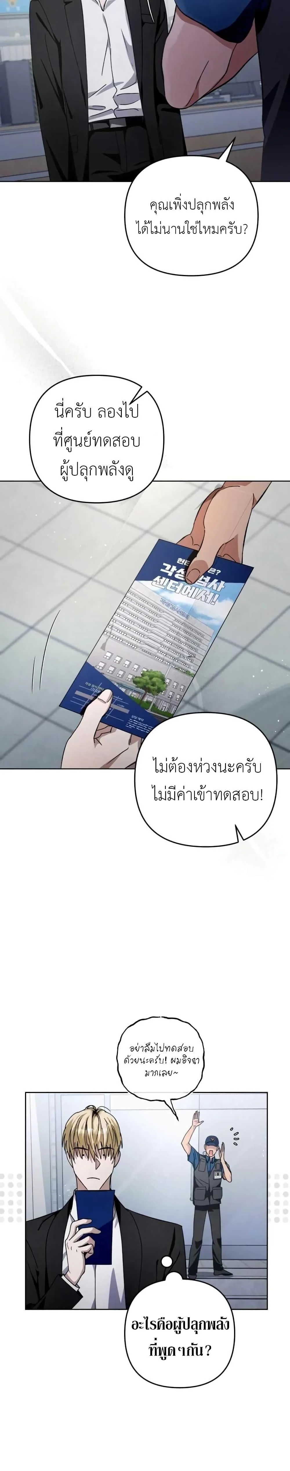 The Delusional Hunter In A Another World ตอนที่ 3 8