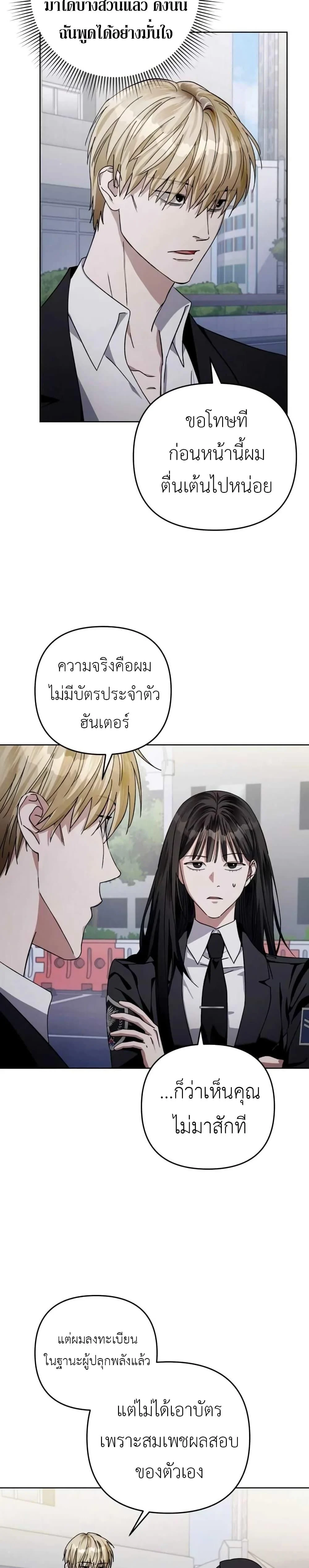The Delusional Hunter In A Another World ตอนที่ 3 15