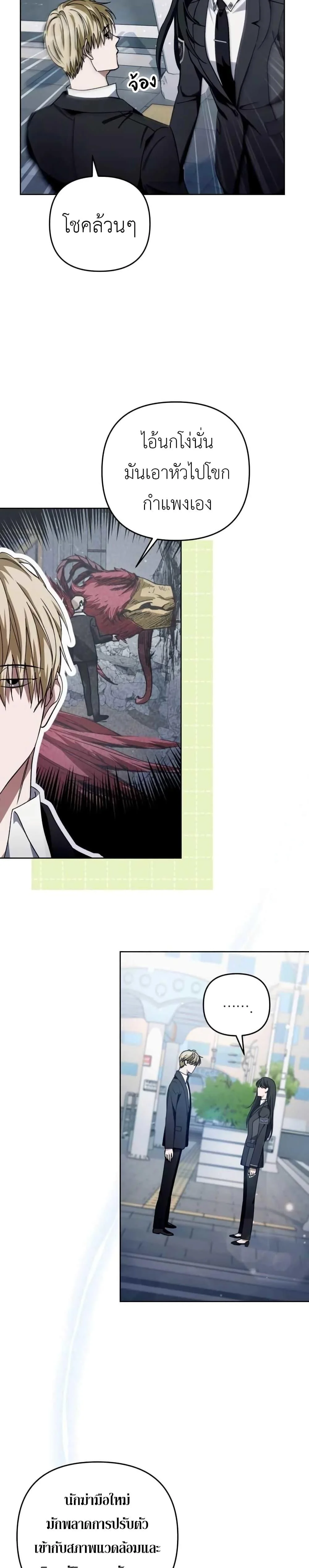 The Delusional Hunter In A Another World ตอนที่ 3 17