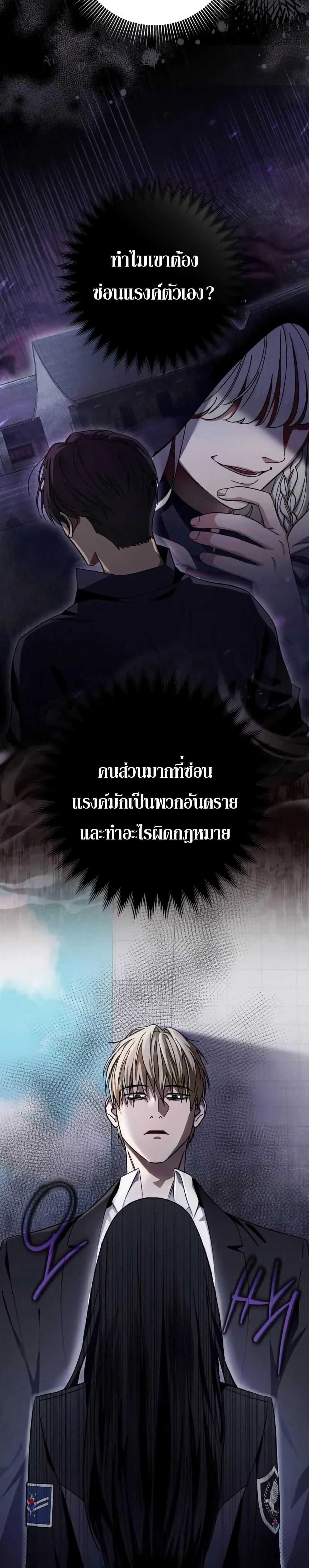 The Delusional Hunter In A Another World ตอนที่ 3 19