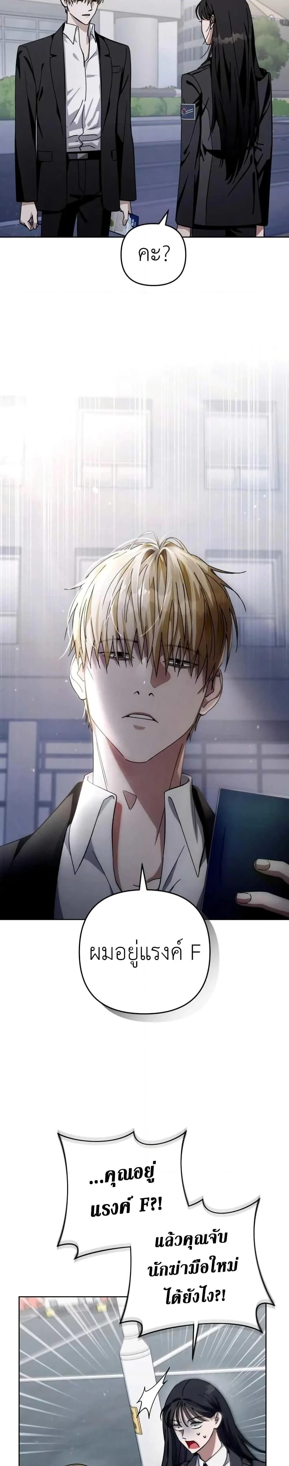 The Delusional Hunter In A Another World ตอนที่ 3 16