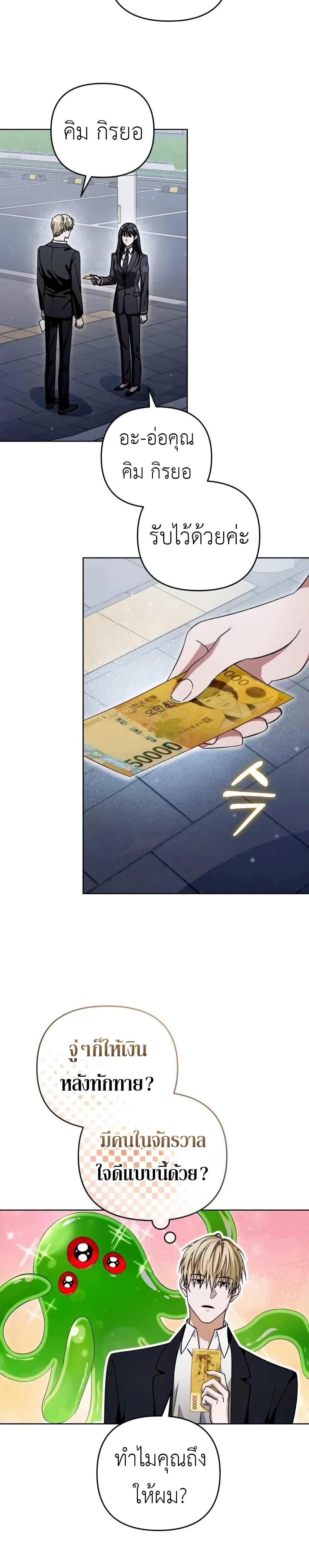 The Delusional Hunter In A Another World ตอนที่ 3 23