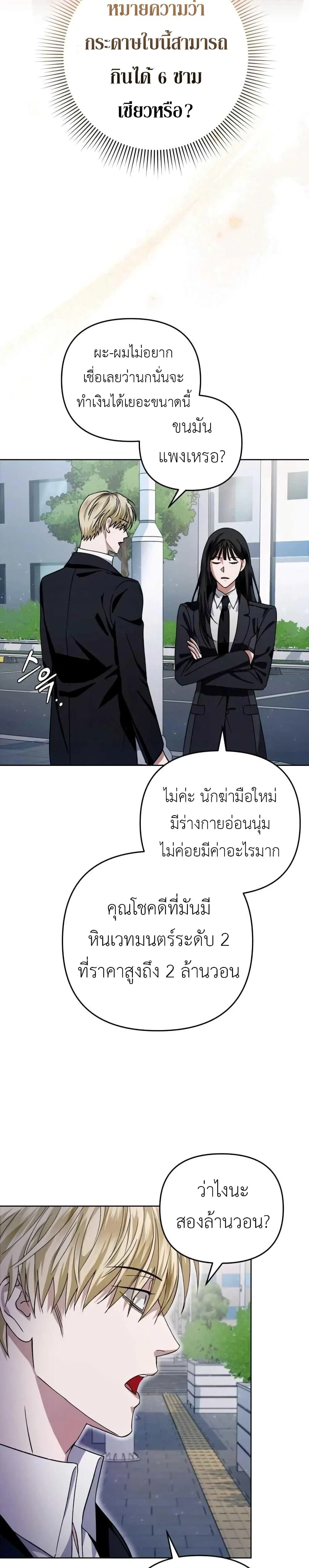 The Delusional Hunter In A Another World ตอนที่ 3 25