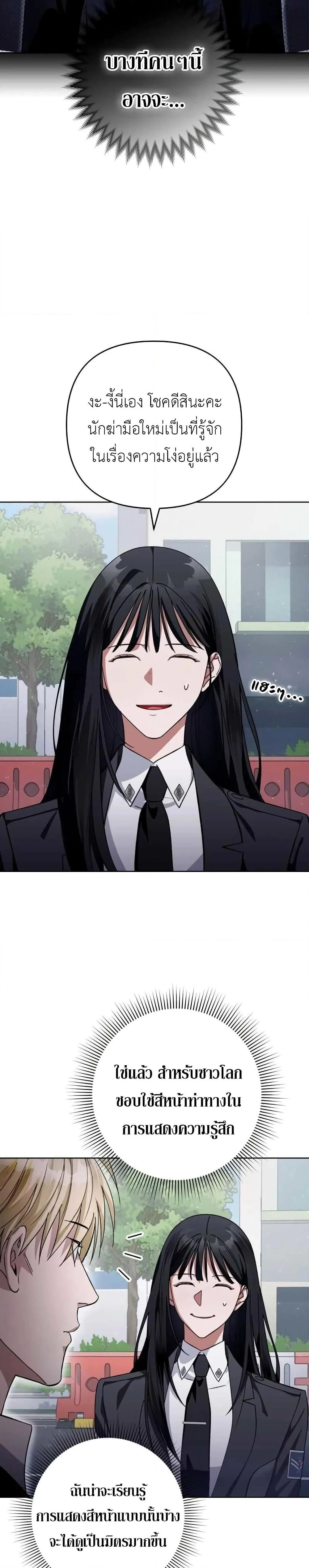 The Delusional Hunter In A Another World ตอนที่ 3 20