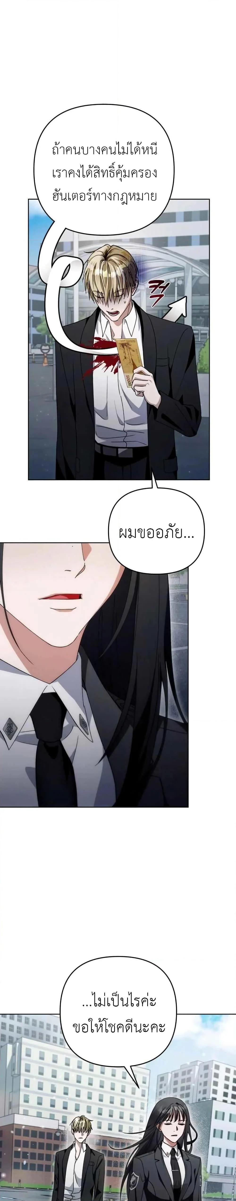 The Delusional Hunter In A Another World ตอนที่ 3 27