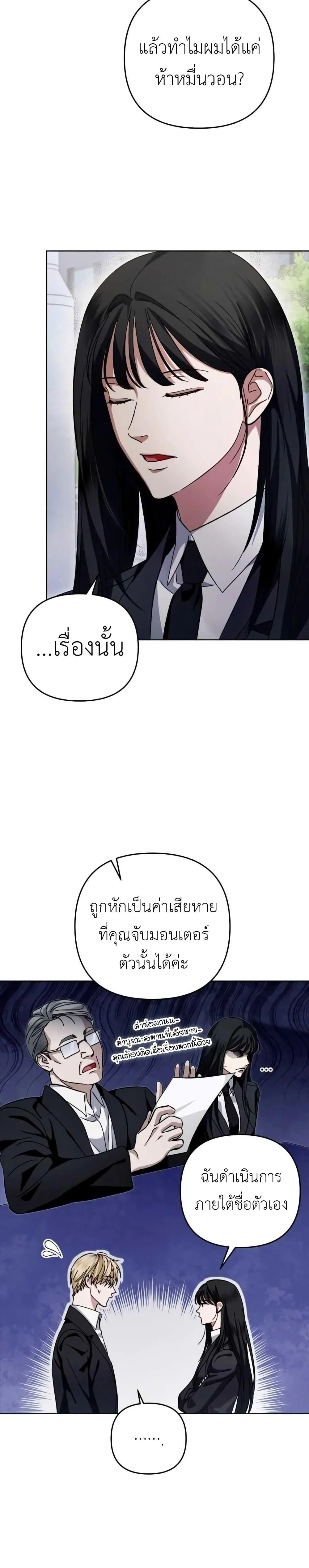 The Delusional Hunter In A Another World ตอนที่ 3 26