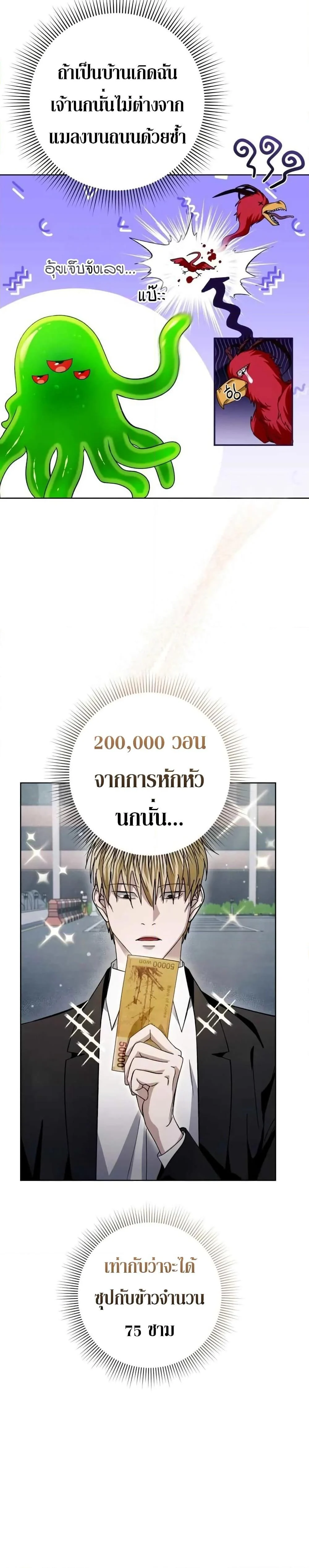 The Delusional Hunter In A Another World ตอนที่ 3 29