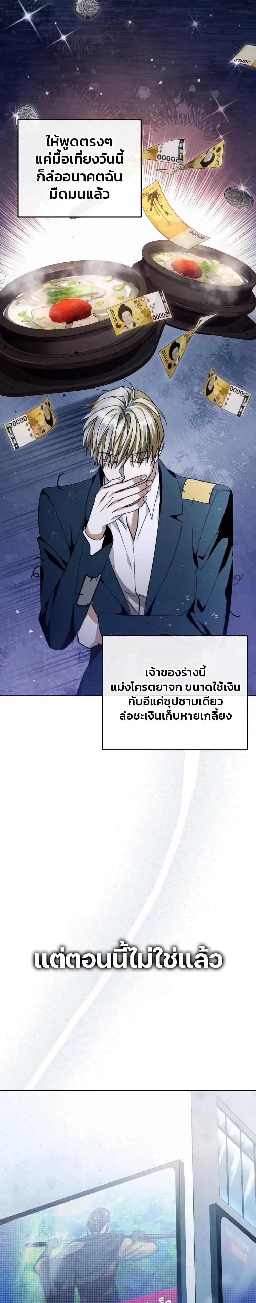 The Delusional Hunter In A Another World ตอนที่ 3 32