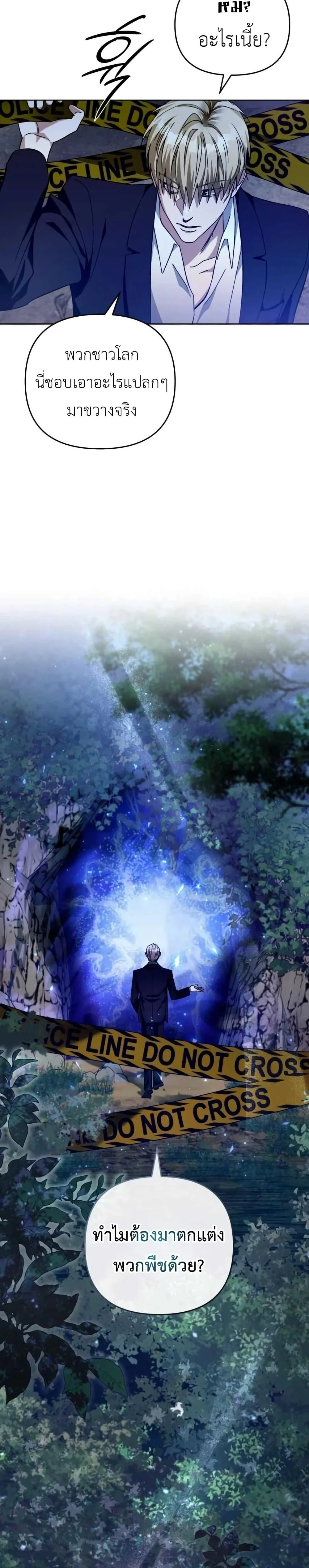 The Delusional Hunter In A Another World ตอนที่ 3 41