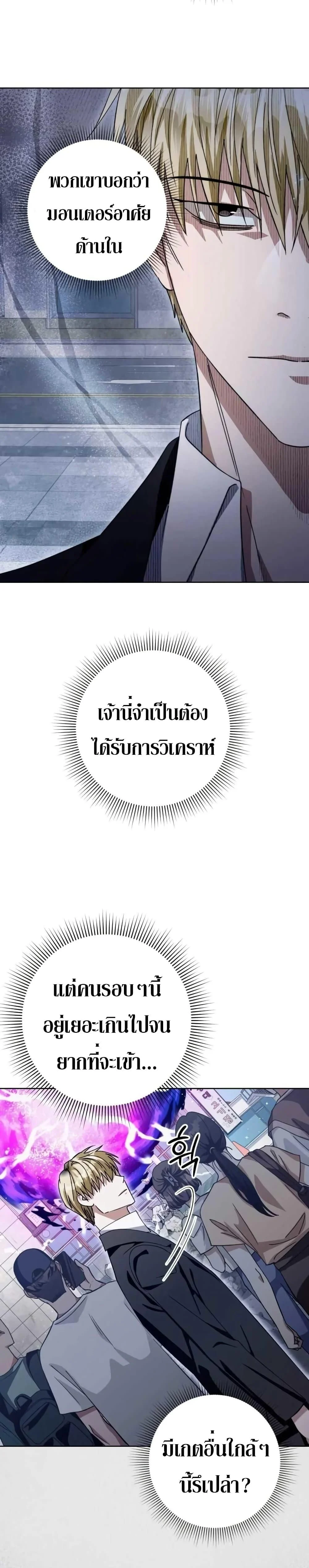The Delusional Hunter In A Another World ตอนที่ 3 37