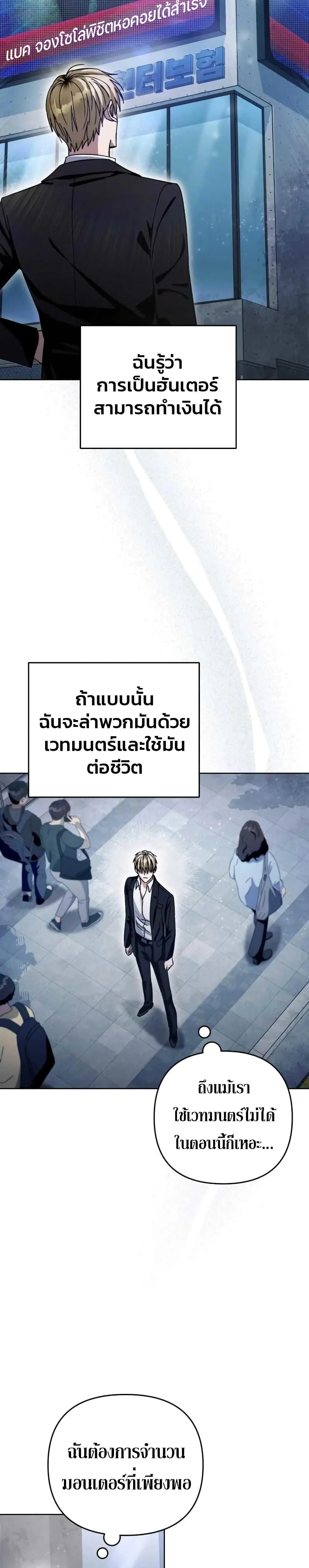 The Delusional Hunter In A Another World ตอนที่ 3 33