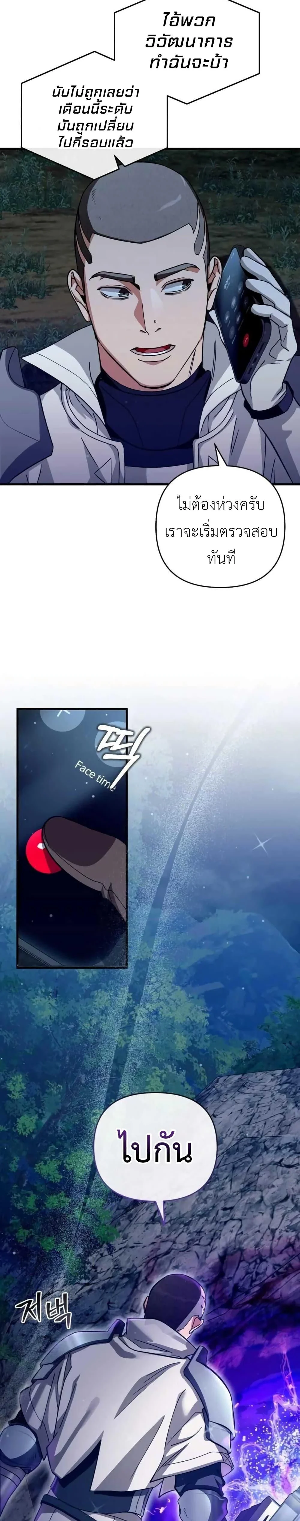 The Delusional Hunter In A Another World ตอนที่ 3 44