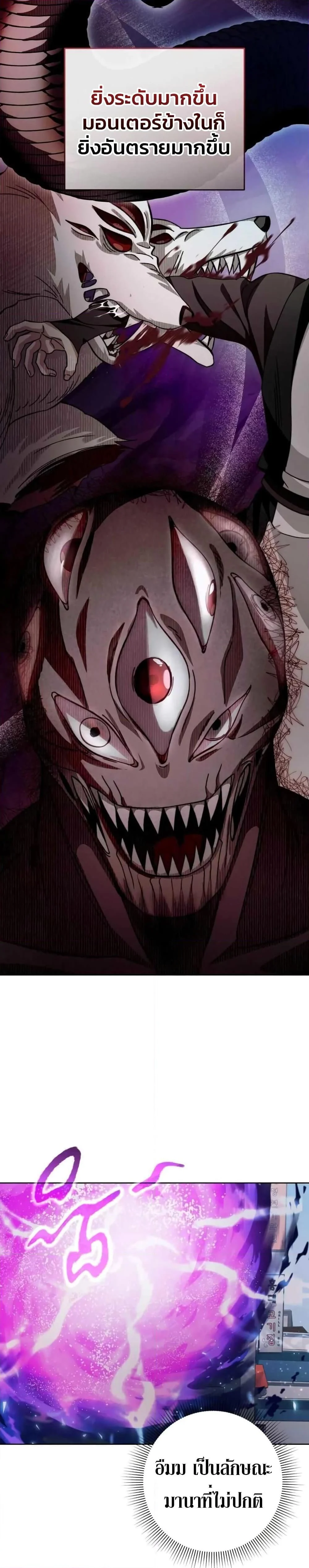 The Delusional Hunter In A Another World ตอนที่ 3 36