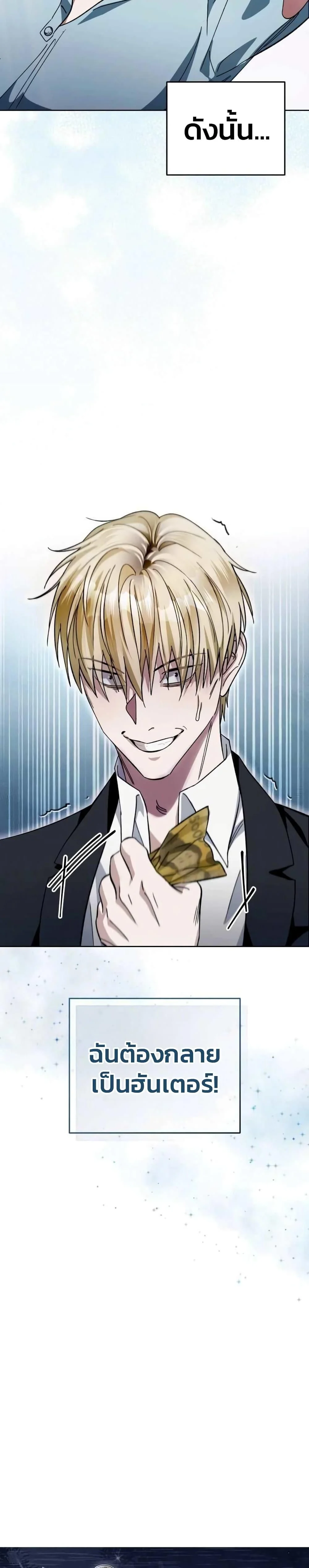 The Delusional Hunter In A Another World ตอนที่ 3 31