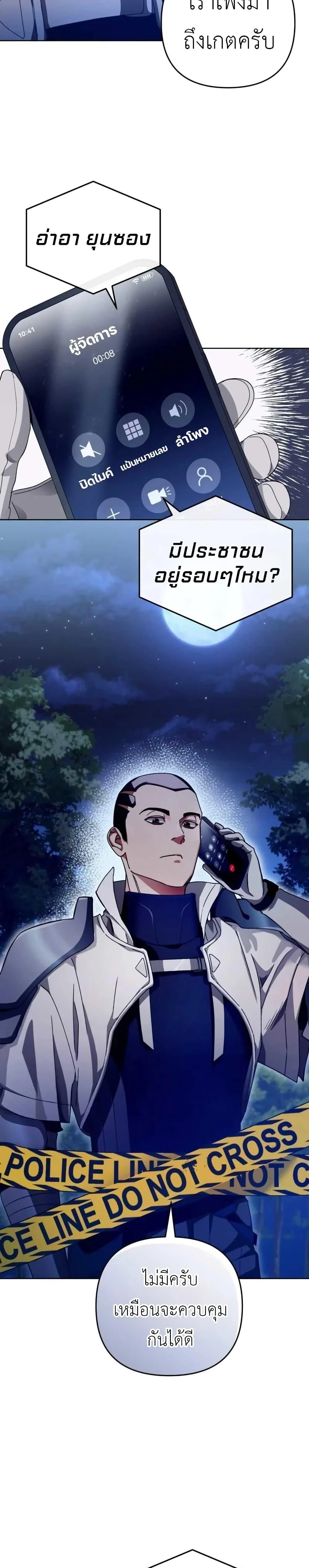 The Delusional Hunter In A Another World ตอนที่ 3 43