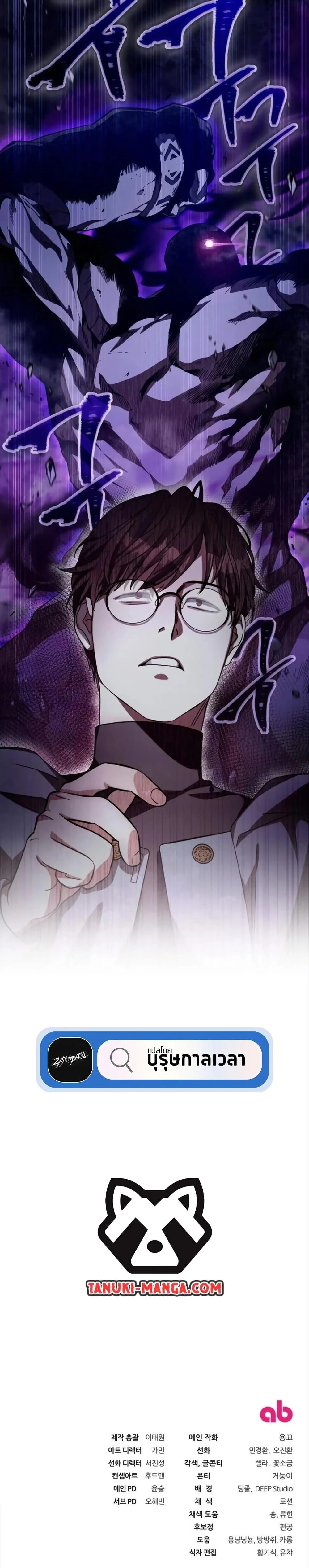 The Delusional Hunter In A Another World ตอนที่ 3 50