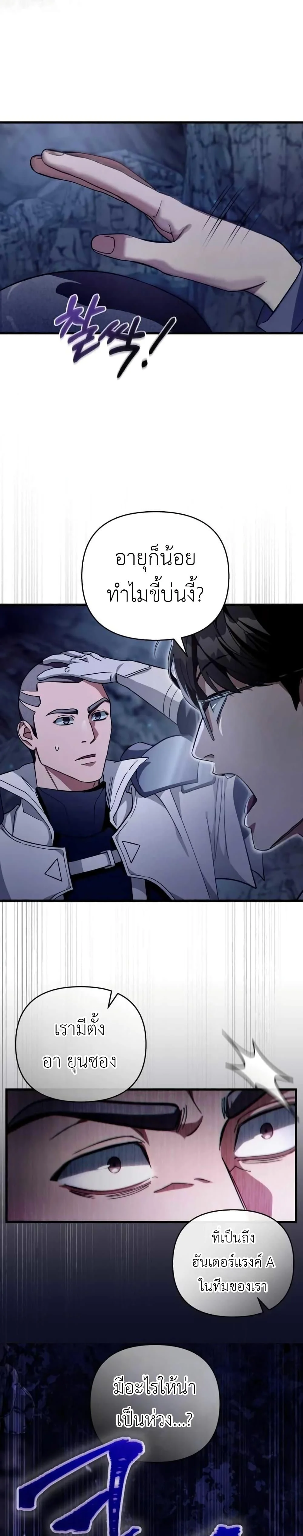 The Delusional Hunter In A Another World ตอนที่ 3 49