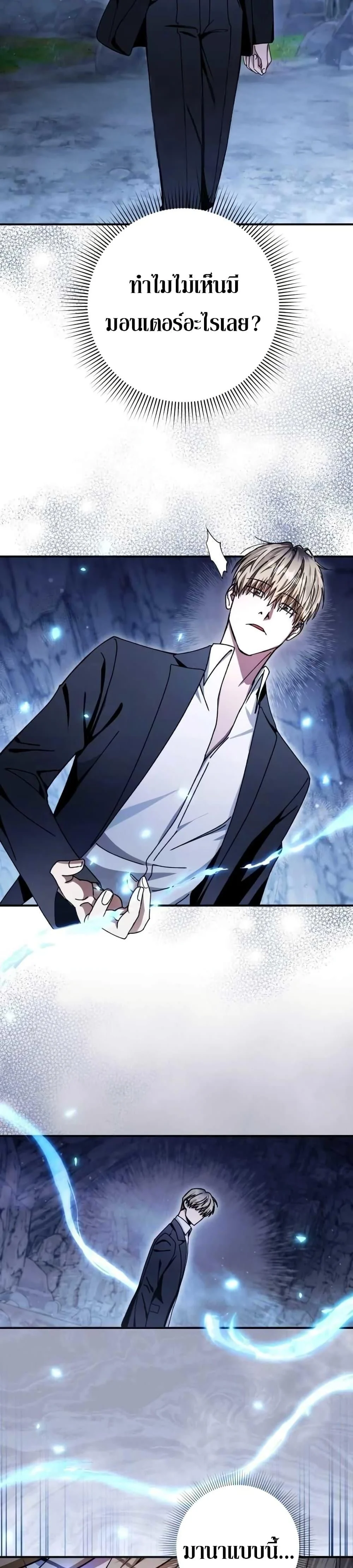 The Delusional Hunter In A Another World ตอนที่ 4 2
