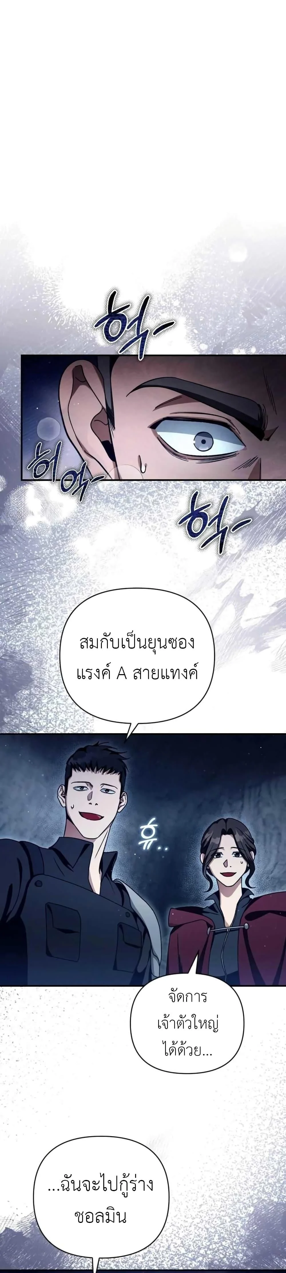 The Delusional Hunter In A Another World ตอนที่ 4 20