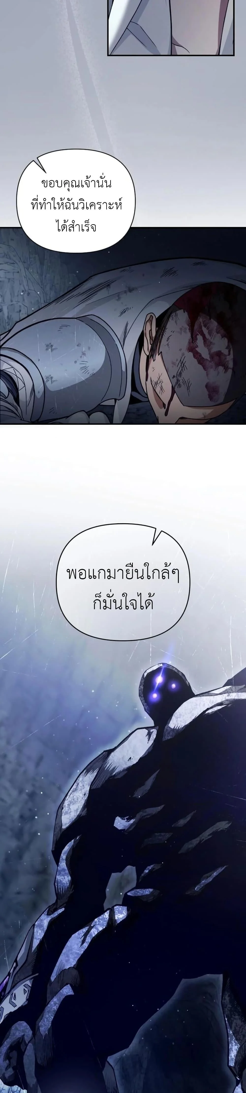 The Delusional Hunter In A Another World ตอนที่ 4 48