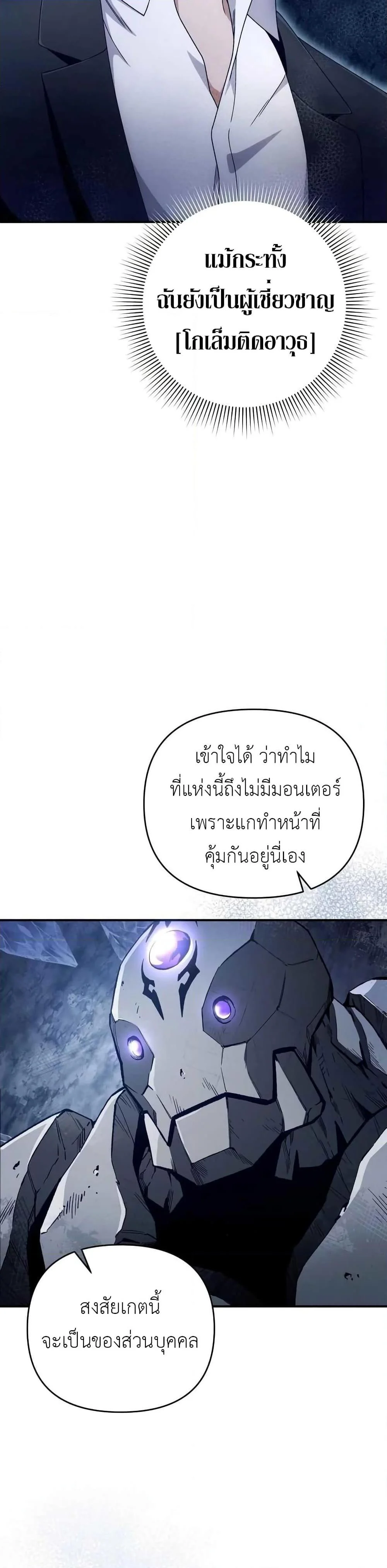 The Delusional Hunter In A Another World ตอนที่ 5 5